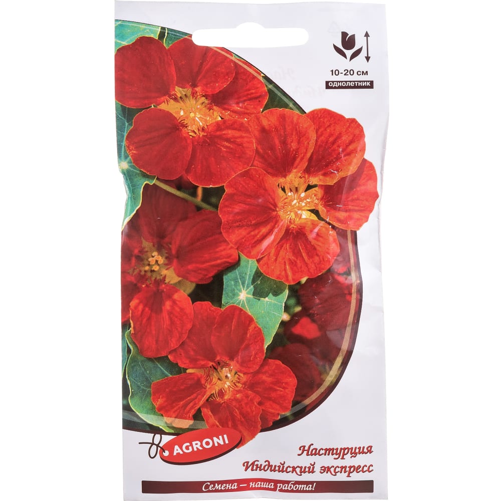 Настурция семена Агрони цветы катарантус саншторм априкот хало 10 шт дарит однолетние
