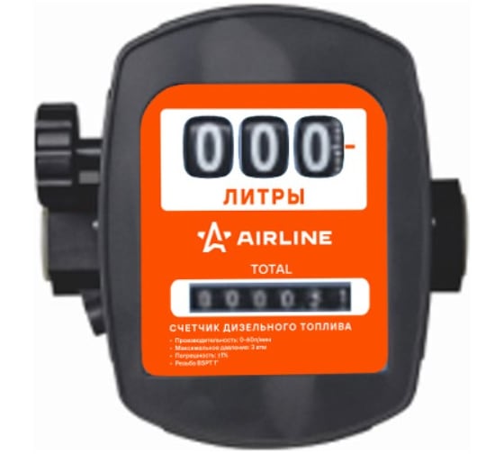 Изображение товара Счетчик AIRLINE 1 0-60л/мин для дизельного топлива, шестеренчатый AFPP023