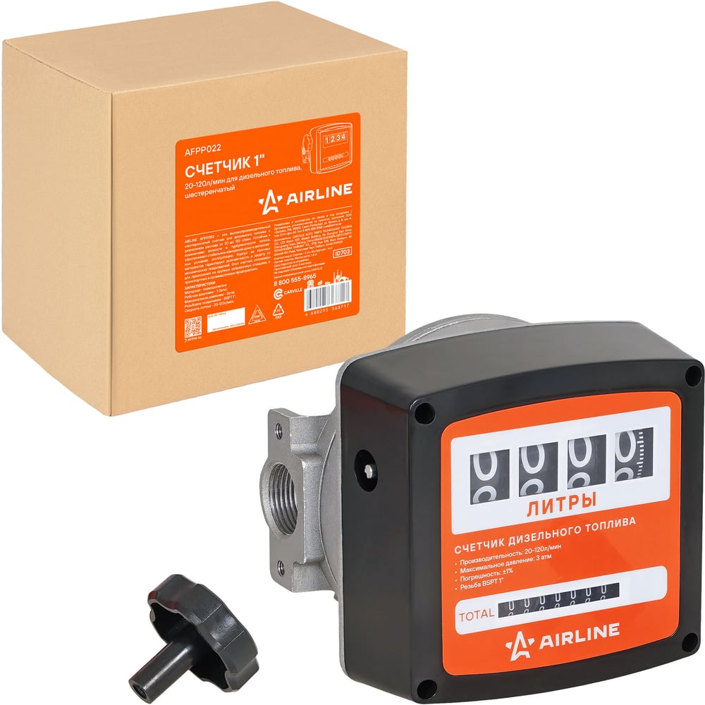 Изображение товара Счетчик расхода топлива AIRLINE 1 20-120л/мин для дизельного топлива AFPP022