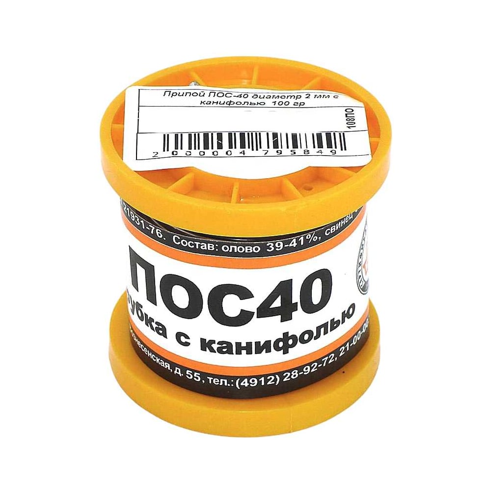 Изображение товара Припой AMPERIN ПОС-40 диаметр 2 мм канифоль легкоплавкий для пайки меди и латуни 100 г 2 шт
