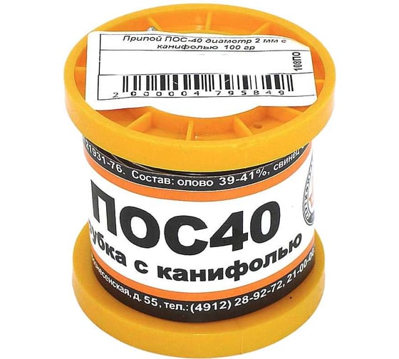 Изображение товара Припой AMPERIN ПОС-40 диаметр 2 мм с канифолью 100 г 2 шт 112085