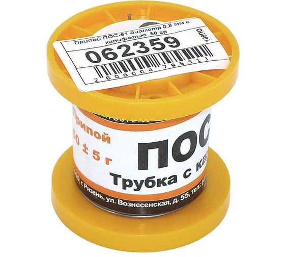 Изображение товара Припой AMPERIN ПОС-61 диаметр 0.8 мм с канифолью 50 г 062359