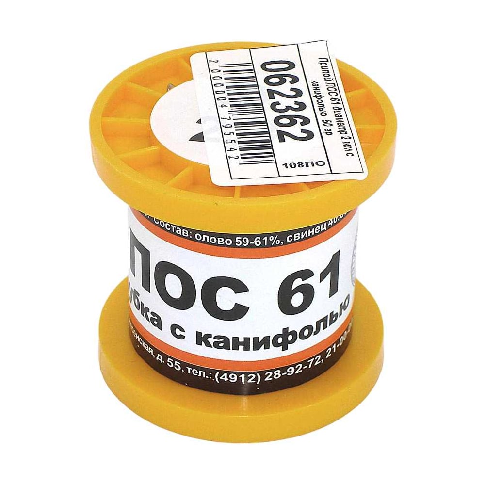 Изображение товара Припой AMPERIN ПОС-61 диаметр 2 мм с канифолью 50 г для пайки алюминия меди и латуни