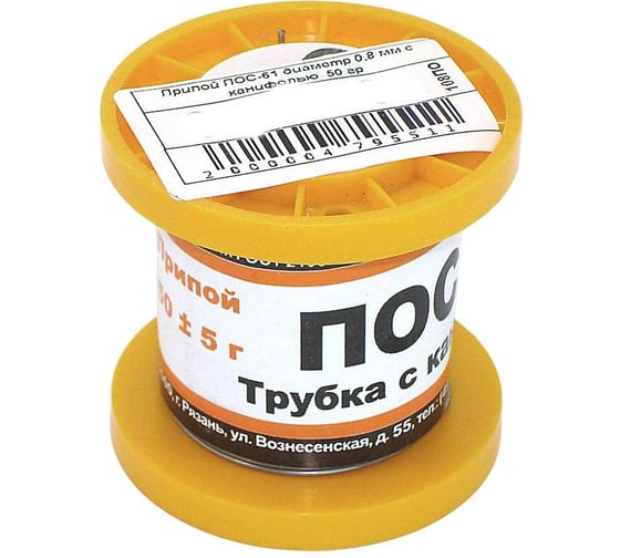 Изображение товара Припой AMPERIN ПОС-61 диаметр 0.8 мм с канифолью 50 г 2 шт 112098