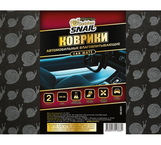 Изображение товара Коврики Golden Snail а/м влаговпитывающие 50х38 (2 шт) GS0331