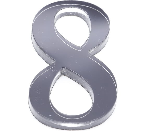 Изображение товара Цифра дверная 8 Brante CLASSIC 53 мм чёрная 150196