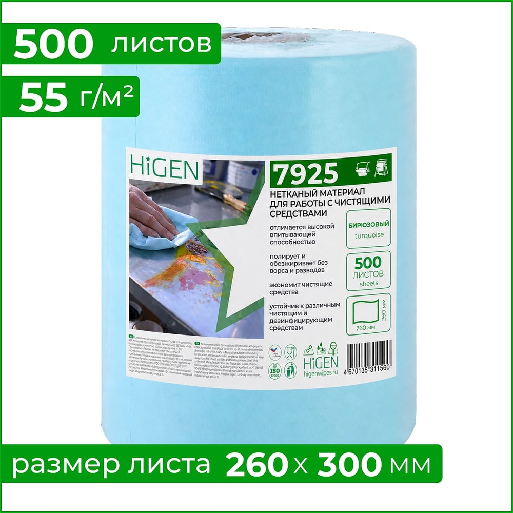 Нетканый протирочный материал для работы с чистящими средствами Higen в рулоне, бирюзовые, 260х300 мм, 500 лст. 7925