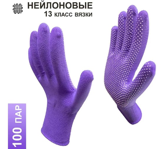 Изображение товара Перчатки рабочие Master-Pro® 100 пар, категория А, МИКРОТАЧ фиолетовый, нейлоновые с ПВХ покрытием, размер 8 (S) 2513-NPVC-BLUE(V)-S-100