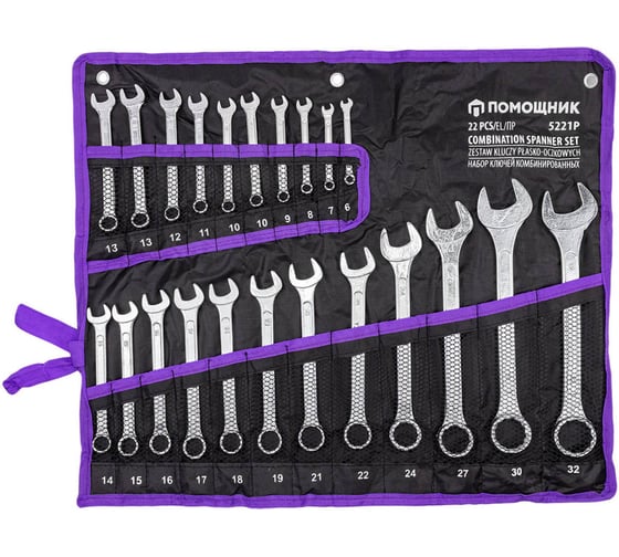 Изображение товара Набор ключей комбинированных 22 предмета Помощник 5221P(62622)