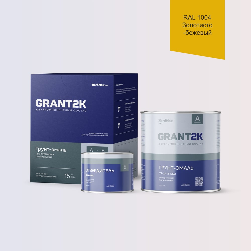 Изображение товара Грунт-эмаль HardMax УР-2К ИП 222 GRANT 2К PRO RAL 1004 Золотисто-желтый 2,19 кг
