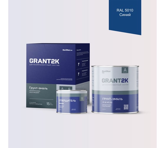 Изображение товара Грунт-эмаль HardMax УР-2К ИП 222 GRANT 2К PRO RAL 5010 Синий п/гл (комплект 2,19 кг) 4690417139286