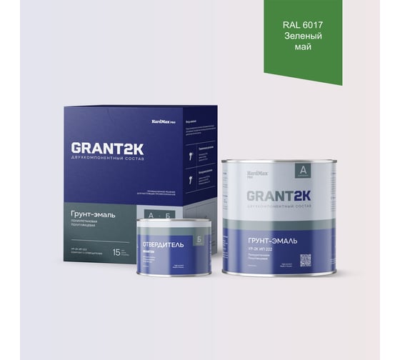 Изображение товара Грунт-эмаль HardMax УР-2К ИП 222 GRANT 2К PRO RAL 6017 Зеленый май п/гл (комплект 2,19 кг) 4690417141340