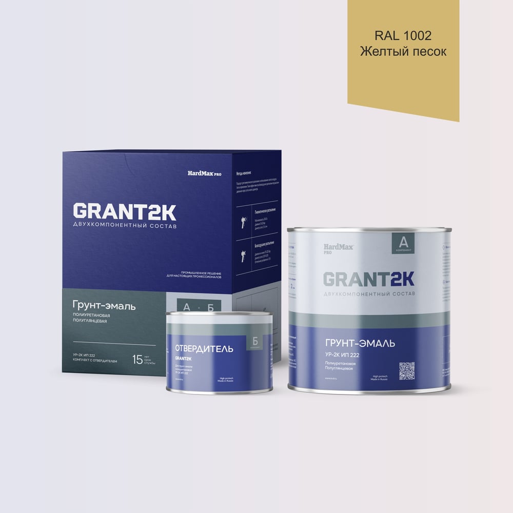 Изображение товара Грунт-эмаль HardMax УР-2К ИП 222 GRANT 2К PRO RAL 1002 Желтый песок 2,45 л