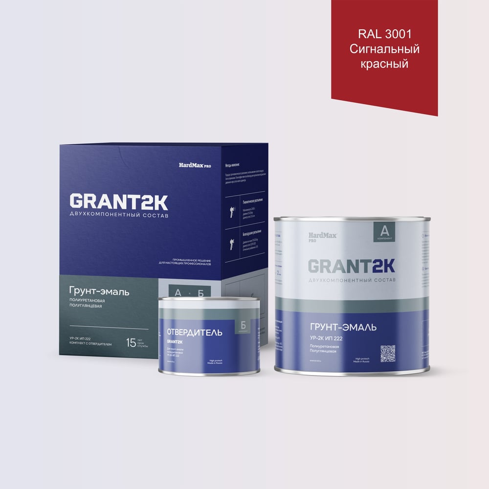 Изображение товара Грунт-эмаль полиуретановая двухкомпонентная HardMax УР-2К ИП 222 GRANT 2К/ГРАНТ 2К PRO RAL 3001 Сигнальный красный п/гл (комплект 2,19 кг) 4690417140954