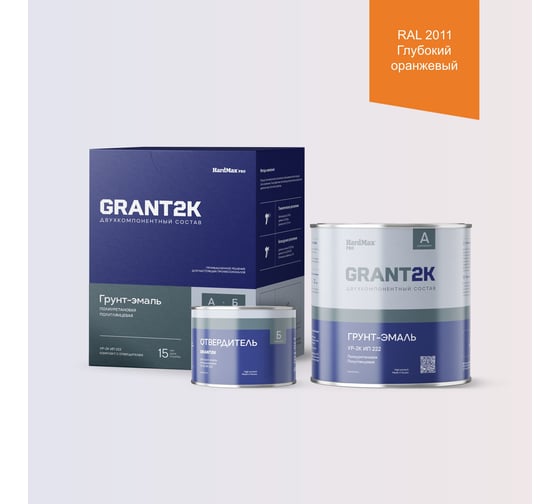 Изображение товара Грунт-эмаль HardMax УР-2К ИП 222 GRANT 2К PRO RAL 2011 Глубокий оранжевый п/гл (комплект 2,19 кг) 4690417140930
