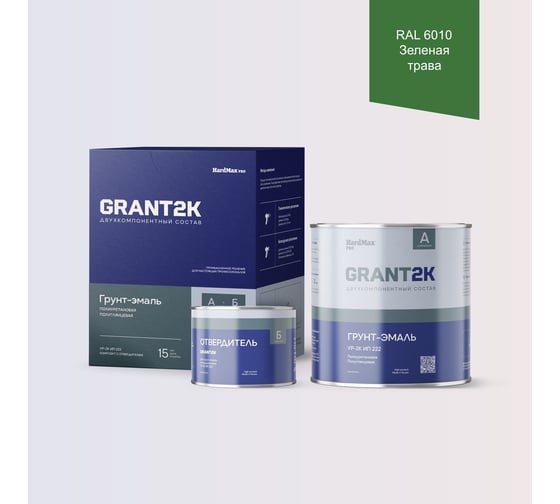 Изображение товара Грунт-эмаль HardMax УР-2К ИП 222 GRANT 2К PRO RAL 6010 Зеленая трава п/гл (комплект 2,19 кг) 4690417141302