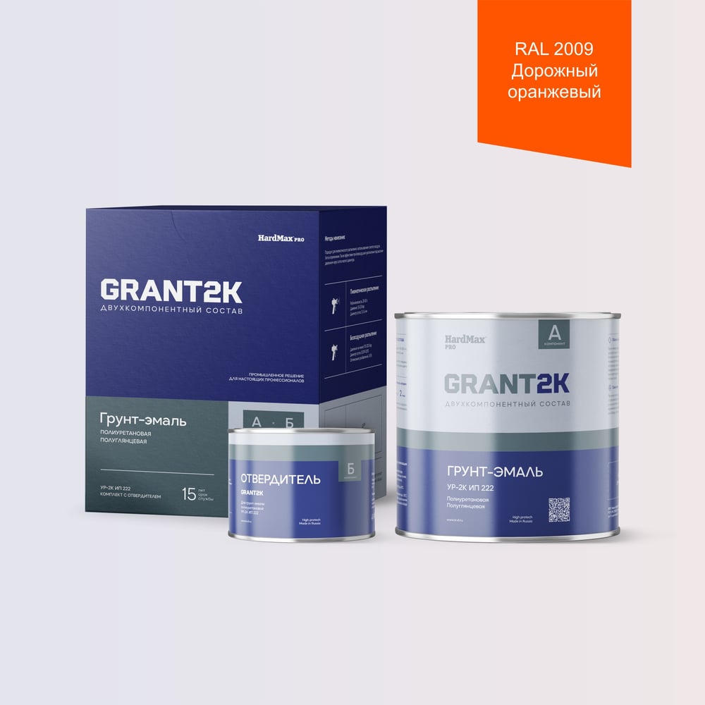 Изображение товара Грунт-эмаль HardMax УР-2К ИП 222 GRANT 2К PRO RAL 2009 дорожный оранжевый 2,19 кг