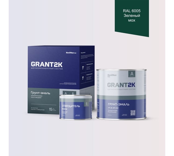 Изображение товара Грунт-эмаль HardMax УР-2К ИП 222 GRANT 2К PRO RAL 6005 Зеленый мох п/гл (комплект 2,19 кг) 4690417141289