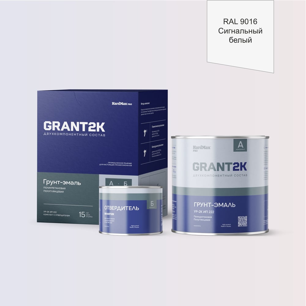 Грунт-эмаль полиуретановая двухкомпонентная HardMax УР-2К ИП 222 GRANT 2К/ГРАНТ 2К PRO RAL 9016 Сигнальный белый п/гл (комплект 2,19 кг) 4690417141890