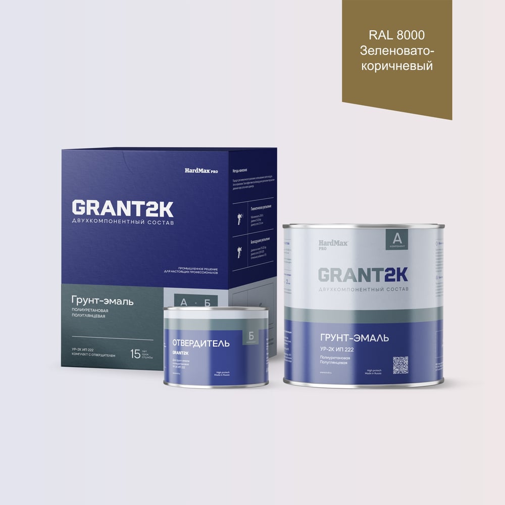 Изображение товара Грунт-эмаль полиуретановая двухкомпонентная HardMax УР-2К ИП 222 GRANT 2К/ГРАНТ 2К PRO RAL 8000 Зеленовато-коричневый п/гл (комплект 2,19 кг) 4690417141722