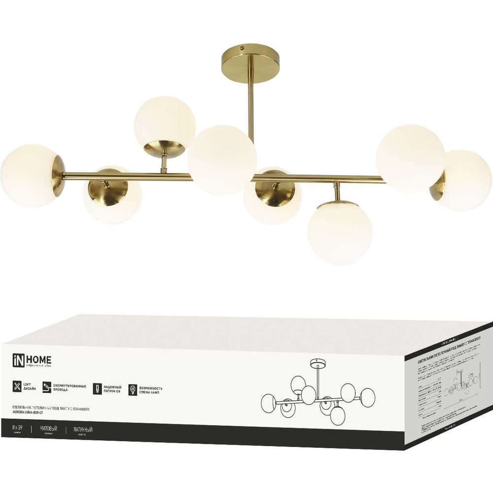 Изображение товара Светильник потолочный под лампу IN HOME AURORA LUNA-8G9-LT 8xG9 матовые плафоны, латунный корпус 4690612062778