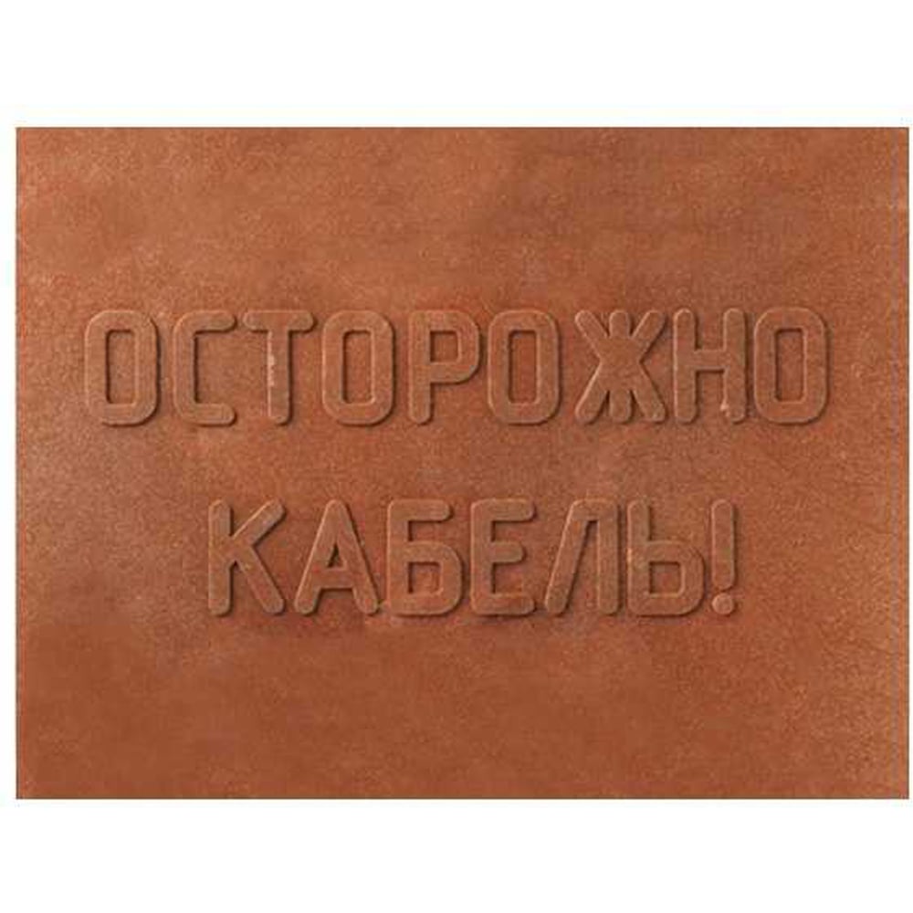 Изображение товара Плита закрытия кабеля MW 10 шт. 360x480 ПЗК из полимерпесчаного композита