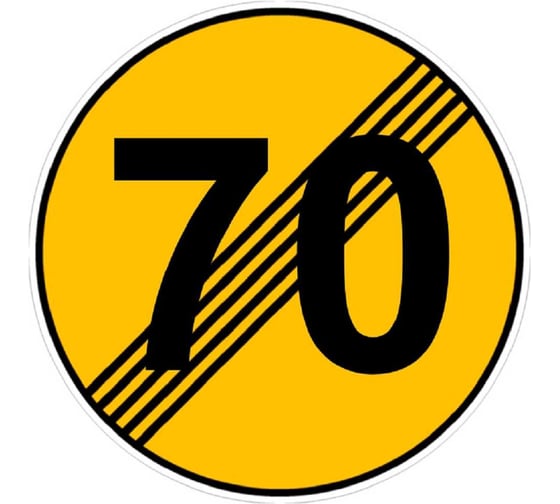 Изображение товара Дорожный знак Конвера-D 3.25 Конец ограничения скорости - 70 км/ч пл. тип "А", II т/р(D700мм) 00-00003725