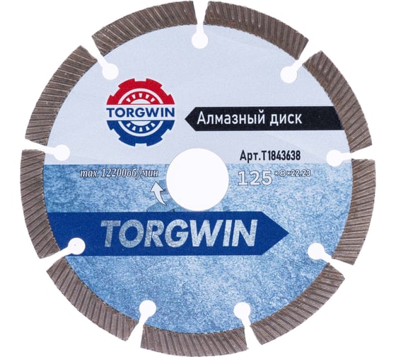 Изображение товара Диск алмазный отрезной сегментный по бетону и камню TORGWIN 125x22.2/10x2.2мм Сold Press Standard T1843638