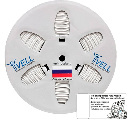 Изображение товара Трубка ПВХ круглая Vell WO-050CH с чипом для маркировки, O 5 мм, 100 м, белая, премиум материал (самозатухающаяся) (IB5020) для Puty P995CH {378051CH} 1379189
