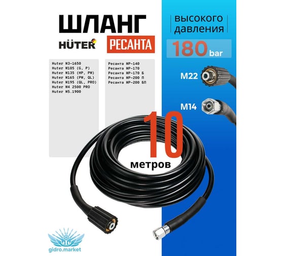 Изображение товара Шланг АВД ООО ТД Гидромаркет быт ПВХ MG 02, 10 м GM-hose-nt/nt-10-huter