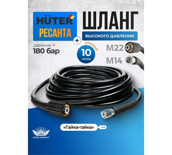 Изображение товара Шланг АВД ООО ТД Гидромаркет быт ПВХ MG 02, 10 м GM-hose-nt/nt-10-huter