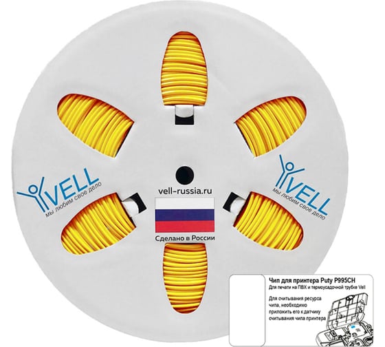 Изображение товара Трубка ПВХ круглая Vell AO-032CH с чипом для маркировки, O 3.2 мм, 200 м, янтарная, премиум материал (самозатухающаяся), для Puty P995CH {590405CH} 1379172