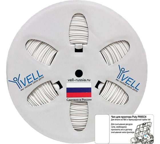 Изображение товара Трубка ПВХ круглая Vell WO-032CH с чипом для маркировки, O 3.2 мм, 200 м, белая, премиум материал самозатухающаяся (IB3220) для Puty P995CH {378041CH} 1379184