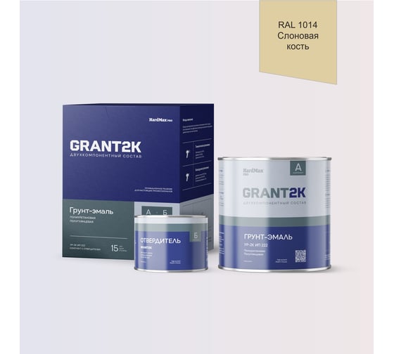 Изображение товара Грунт-эмаль HardMax УР-2К ИП 222 GRANT 2К PRO RAL 1014 Слоновая кость п/гл (комплект 2,19 кг) 4690417140763