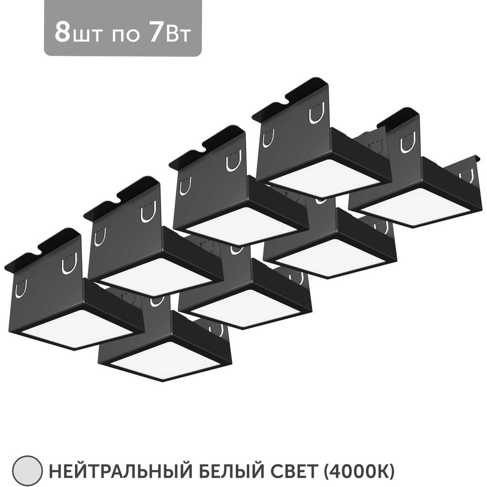 Изображение товара Светильник для грильято 8шт по 7Вт 4000К для ячейки 75x75 мм черный встраиваемый Geniled Griliato Tetris 27032_4000_black
