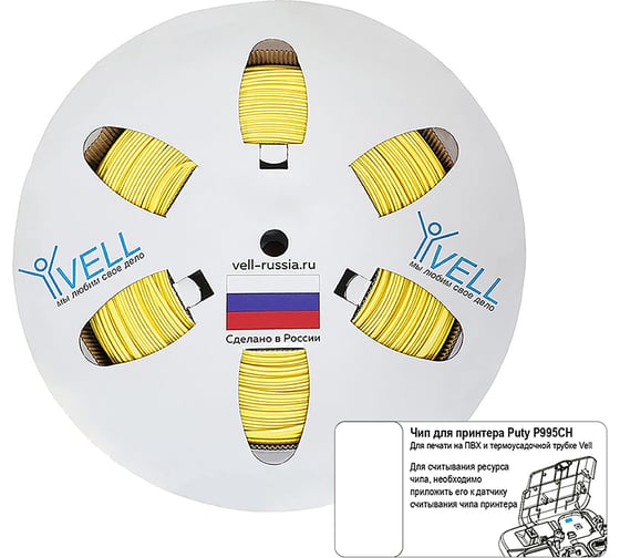 Изображение товара Профиль ПВХ овальный Vell YL-022CH с чипом для маркировки проводов, O 2,2 мм, 200 метров, желтый (самозатухающий), для Puty P995CH {378006CH} 1379133