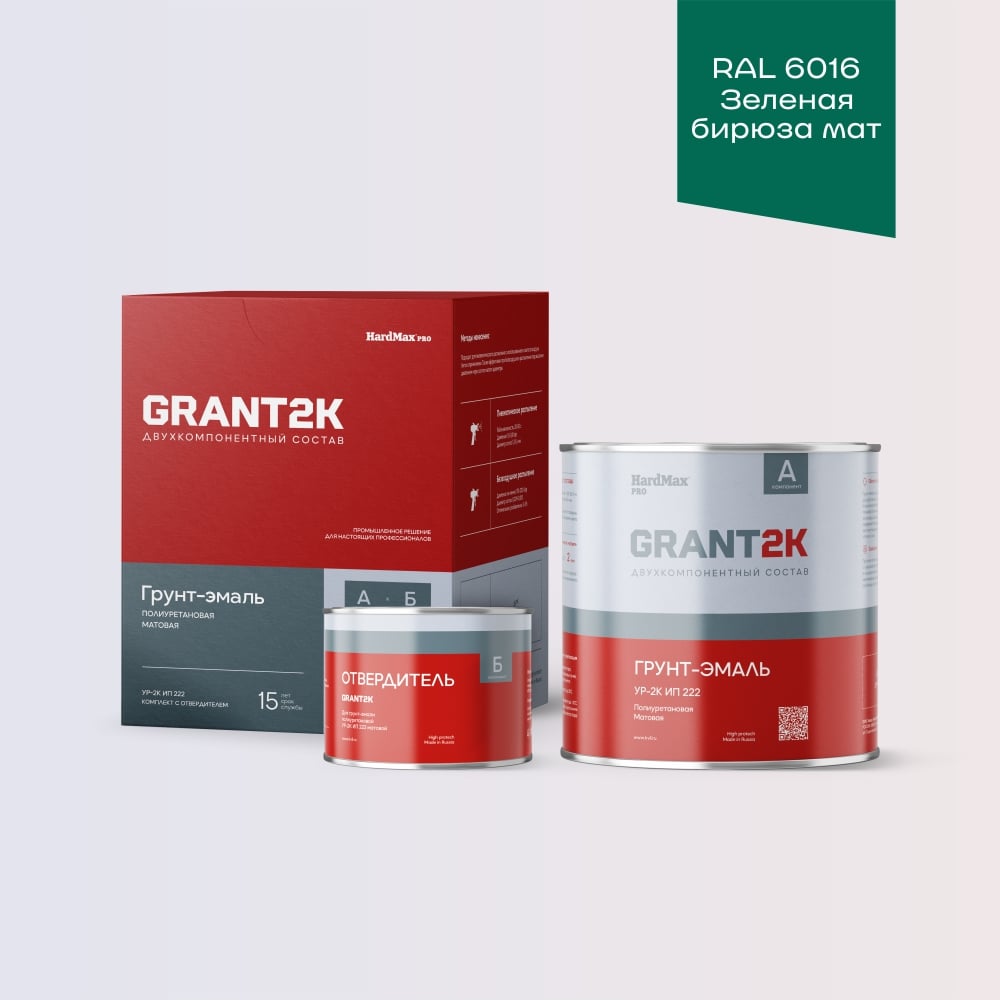 Изображение товара Грунт-эмаль HardMax УР-2К ИП 222 GRANT 2К PRO RAL 6016 зеленая бирюза матовая 2,19 кг