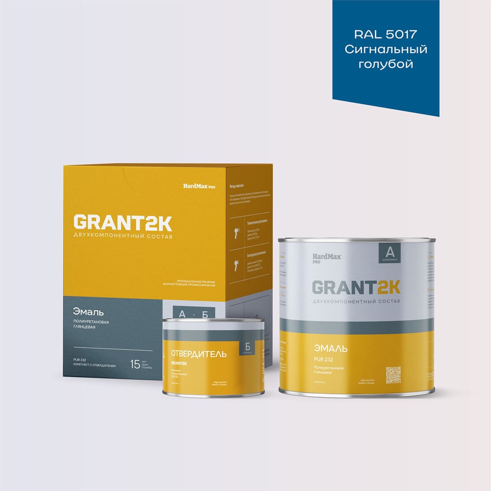 Изображение товара Эмаль HardMax PUR 232 GRANT 2К PRO RAL 5017 сигнально-голубой 2,04 кг