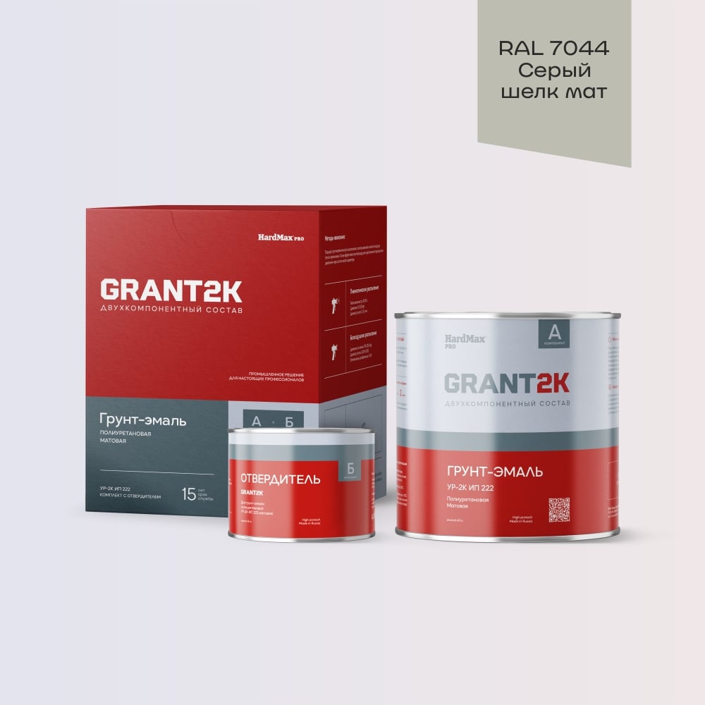 Изображение товара Грунт-эмаль полиуретановая двухкомпонентная HardMax УР-2К ИП 222 GRANT 2К/ГРАНТ 2К PRO RAL 7044 Серый шелк мат. (комплект 2,19 кг) 4690417143122