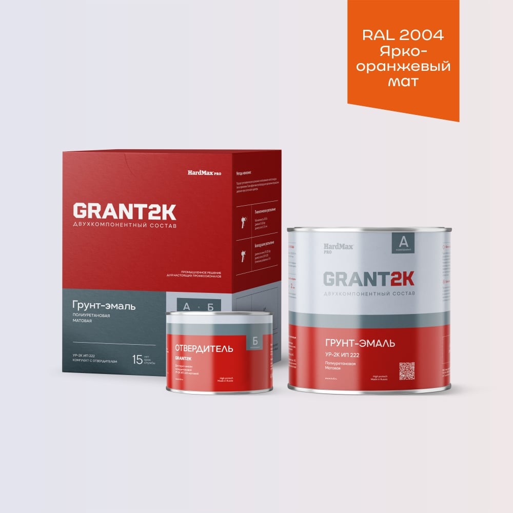 Изображение товара Грунт-эмаль HardMax УР-2К ИП 222 GRANT 2К PRO RAL 2004 ярко-оранжевый 2,38 кг