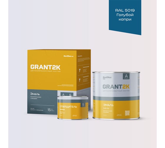 Изображение товара Эмаль полиуретановая HardMax PUR 232 GRANT 2К PRO RAL 5019 Голубой капри гл. (комплект 2,04 кг) 4690417142347