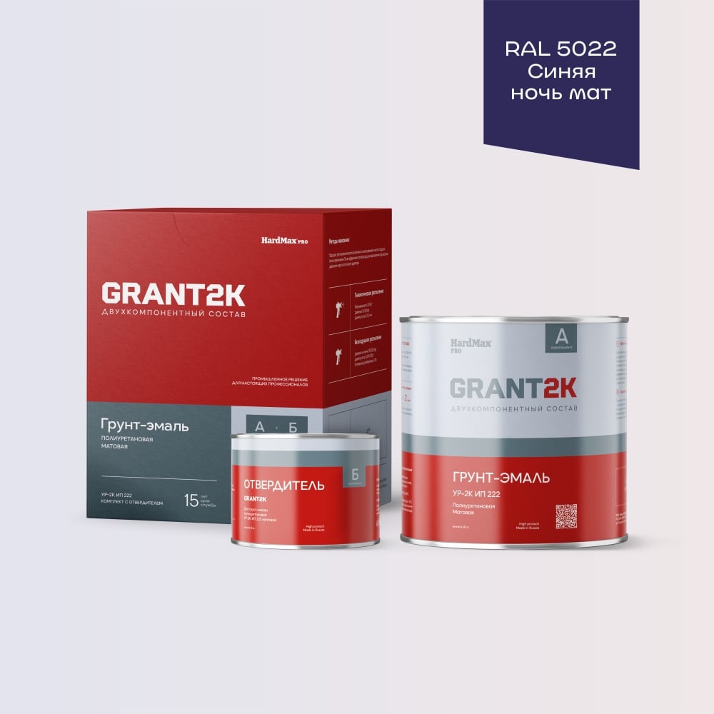Изображение товара Грунт-эмаль HardMax УР-2К ИП 222 GRANT 2К PRO RAL 5022 Синяя ночь мат комплект 2,19 кг