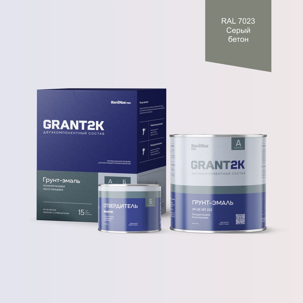 Изображение товара Грунт-эмаль HardMax UR-2К ИП 222 GRANT 2К PRO RAL 7023 серый бетон 2,19 кг