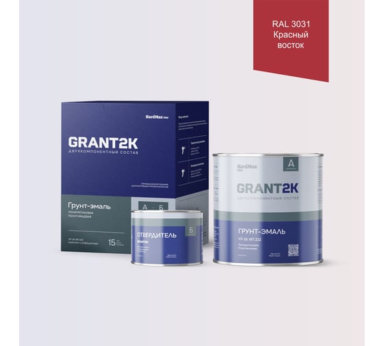 Изображение товара Грунт-эмаль HardMax УР-2К ИП 222 GRANT 2К PRO RAL 3031 Красный восток п/гл (комплект 2,19 кг) 4690417141067