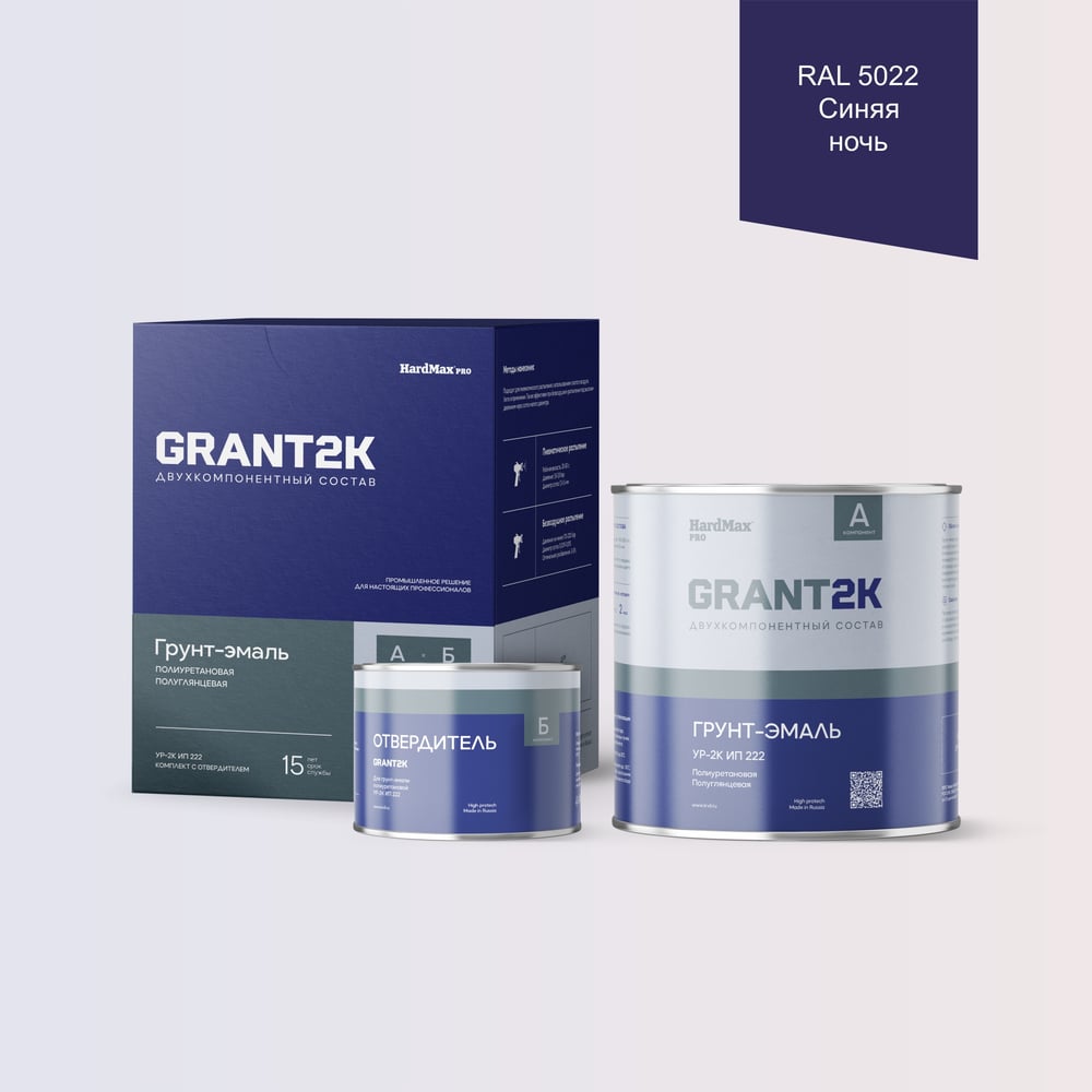 Изображение товара Грунт-эмаль HardMax УР-2К ИП 222 GRANT 2К PRO RAL 5022 Синяя ночь 2,19 кг