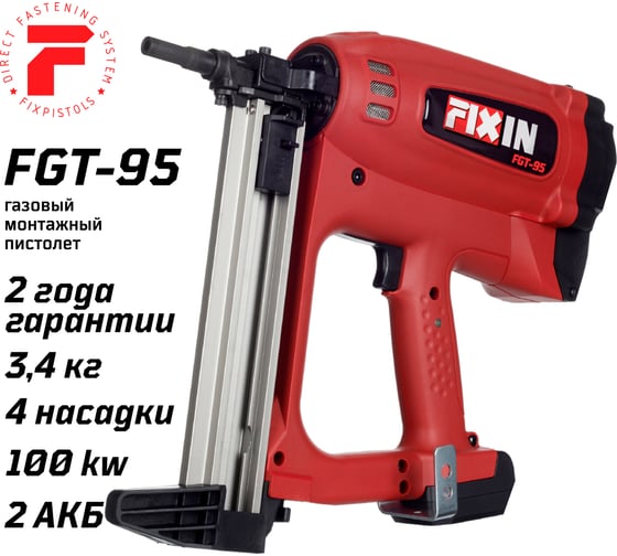 Изображение товара Газовый монтажный пистолет Fixpistols FGT-95 1-2-1-1187