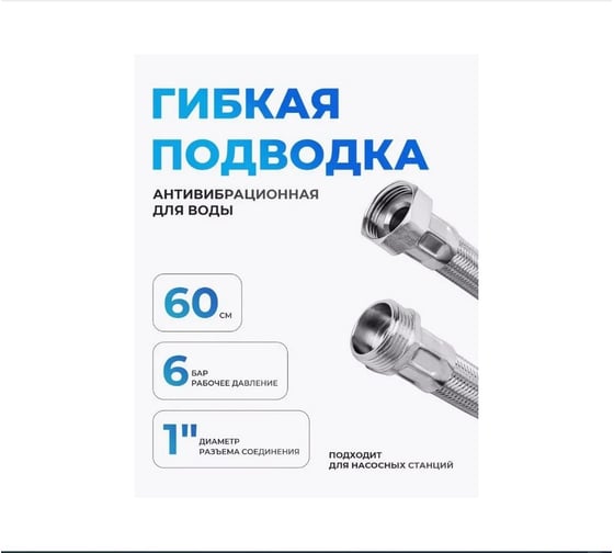 Изображение товара Шланг антивибрационный прямой Maxpump 60см 2006352182096