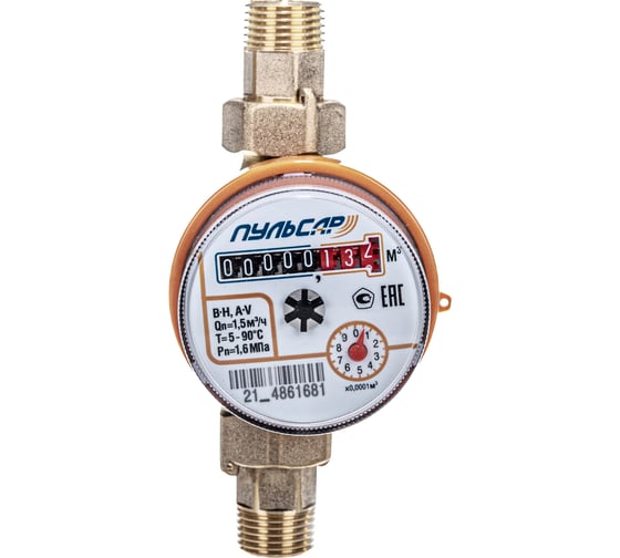 Изображение товара Счетчик воды Пульсар «ПРО» Р универсальный Ду15; Qn=1,5м3/час; L=80мм; (присоединители с обратным клапаном в комплекте); МПИ 6лет; гарантия 5лет Р00073856