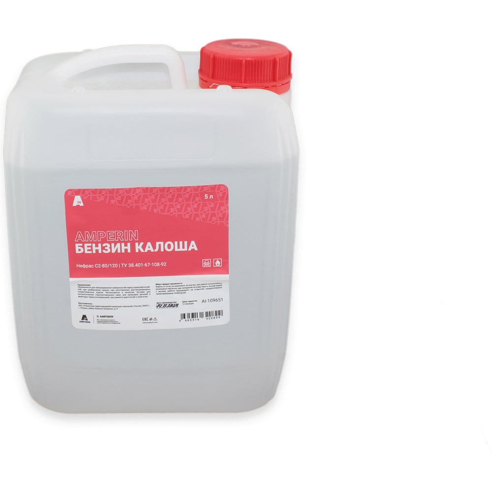 Изображение товара Растворитель Amperin Бензин Калоша 5 л для техники