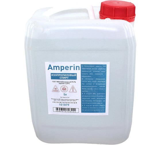 Изображение товара Спирт изопропиловый Amperin 5л 101879
